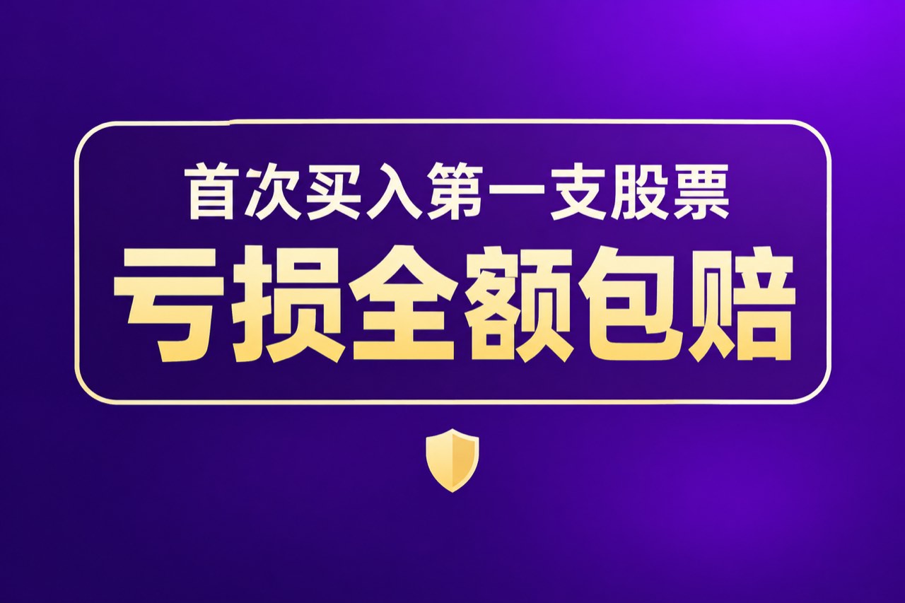 全利优配_免费开户配资_股票配资10倍_股票配资交易配图